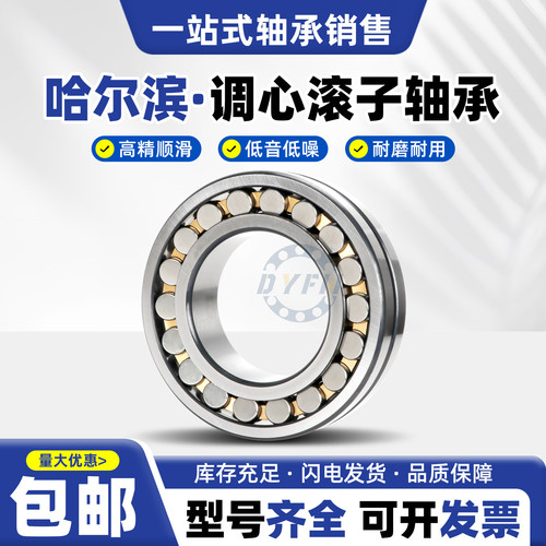 哈尔滨调心滚子轴承23288 23292 23296CA K/W33