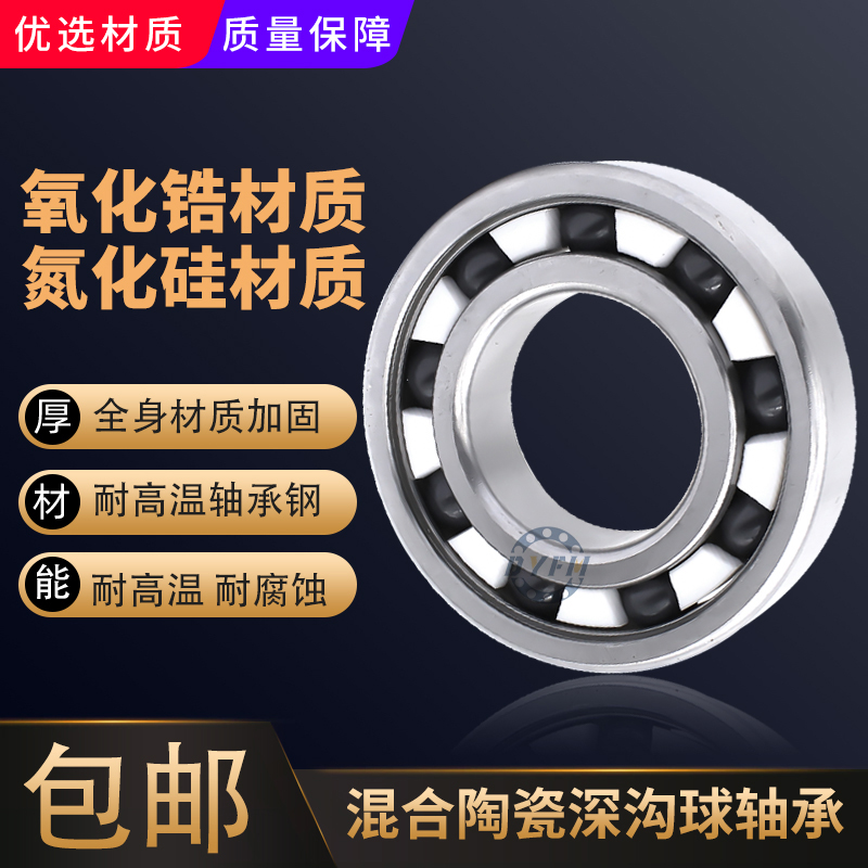 混合不锈钢陶瓷深沟球轴承S6800s6801S6802  S6803 S6804 S6805