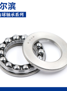 哈尔滨平面推力球轴承 53306 53307 53308 53309 53310 53311
