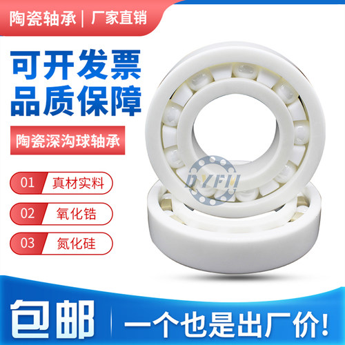 氧化锆全陶瓷单列轴承