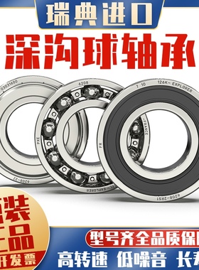 瑞典进口深沟球轴承6907 6908 6909 6910 6911 6912 6913-2Z/C32R