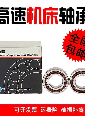 德国进口FAG滚珠丝杆轴承7603025TN/P4DB 760305P4UL精密机床轴承