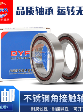 丹洋进口质量不锈钢角接触轴承 S7010 7011 7012 7013 7014 AC