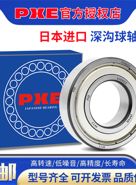 日本进口PXE深沟球轴承 6420 6422 6426 ZZ 6420N