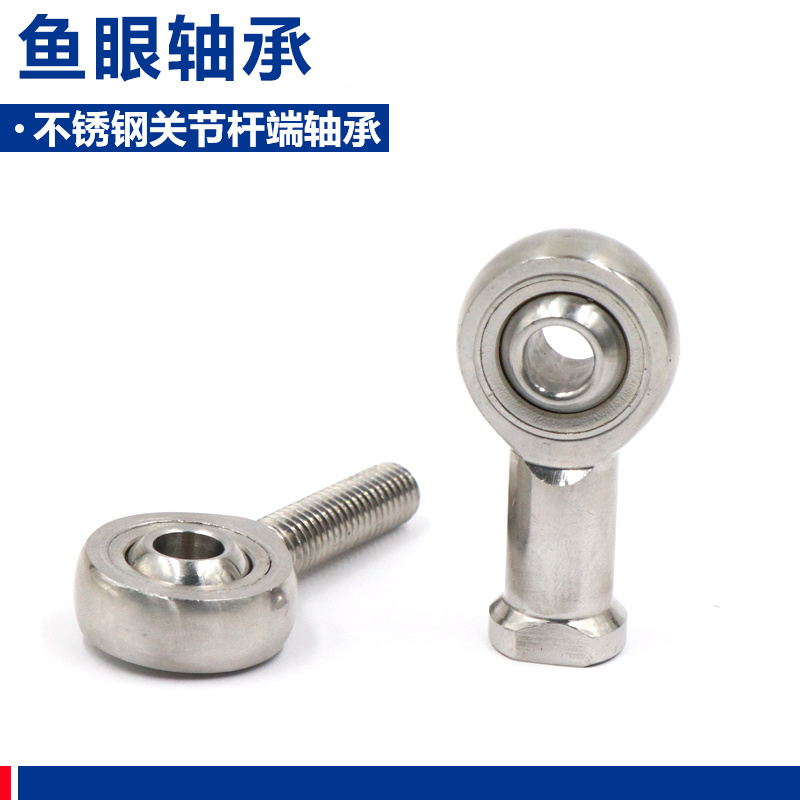 304不锈钢关节杆端鱼眼轴承SI6TK SI8 SA10 12 14 16 18 25内外扣
