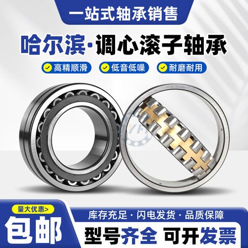 哈尔滨调心滚子轴承22368 22372 22376 22380 22384 CA K/W33
