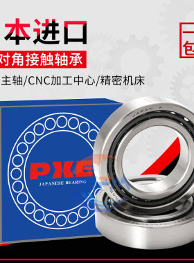 日本PXE进口角接触配对机床轴承7301 7302 7303 7304CTYNSULP4 P5