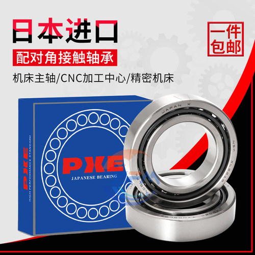 日本进口配对轴承7001PXE