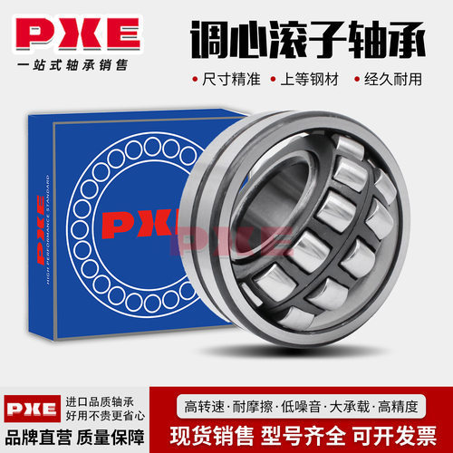 PXE日本进口品质调心滚子轴承22217 22218 22219 22220 CC CA CAK