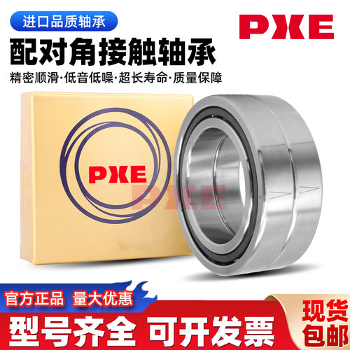 日本进口品质配对轴承7001 7002 7003 7004 7005 7006 7007ACP5P4