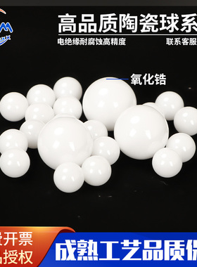 氧化锆陶瓷球 19.844 20 20.628 22.225 23.813 24 25 25.4mm