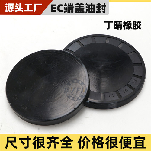 EC/VK闷盖堵盖 端盖油封65*68*70*72*75*80*85*90*95*6*7*8*10*12