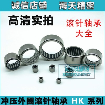 冲压滚针轴承HK2210 2212 2216 2220 2516 2520 2526 2518 2514OH