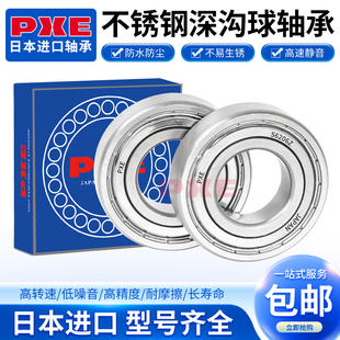 日本进口PXE不锈钢轴承S6807 6808 6809 6810 6811 6812 6813 ZZ