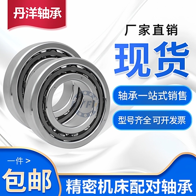 高速精密配对主轴轴承丹洋