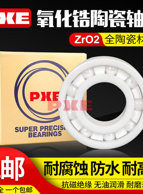 日本进口耐腐蚀氧化锆陶瓷轴承 6900 6901 6902 6903 6904 6905CE