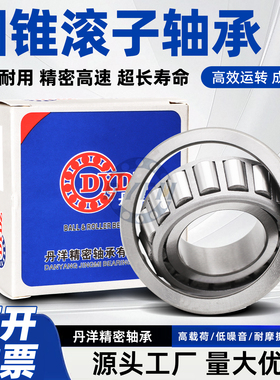 丹洋英制非标圆锥滚子轴承69349/10 645/632  6580/35  64450/700