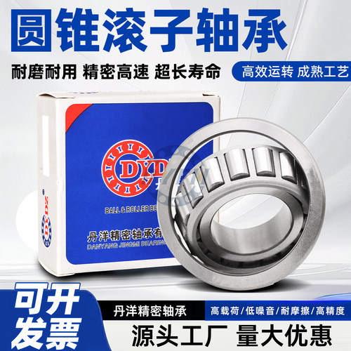 轴承钢圆锥滚子轴承丹洋