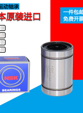 NSK进口钢保直线轴承开口LM16 20 25 30GAOP 耐磨耐高温