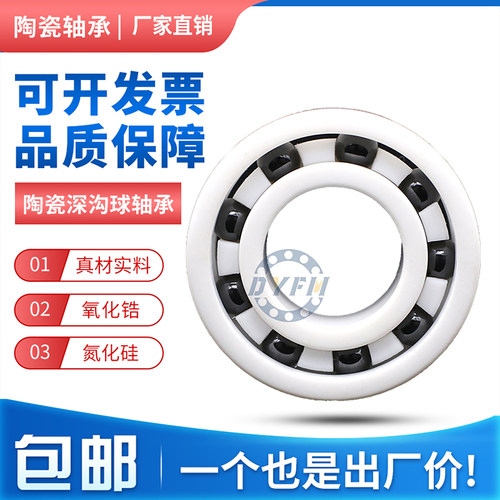 氮化硅陶瓷轴承623 624 625 626 627 628 629 耐腐蚀自润滑SI3N4