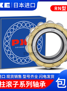进口品质PXE圆柱轴承 RN405 RN406 RN407 RN408 RN409 RN410 E EM