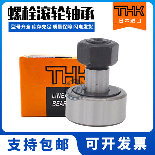 日本进口THK滚轮滚针轴承凸轮CF3 4 5 6 8 10 12 16A BUU UUA UUR