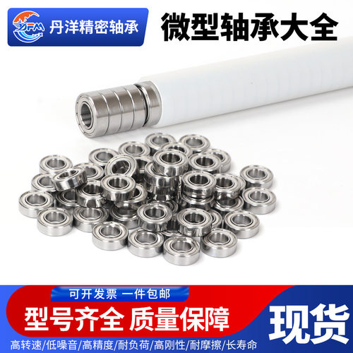 哈尔滨微小轴承MR62DYFM