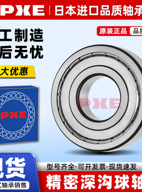 日本进口PXE轴承6300 6301 6302 6303 6304 6305 6306 6307 6308Z