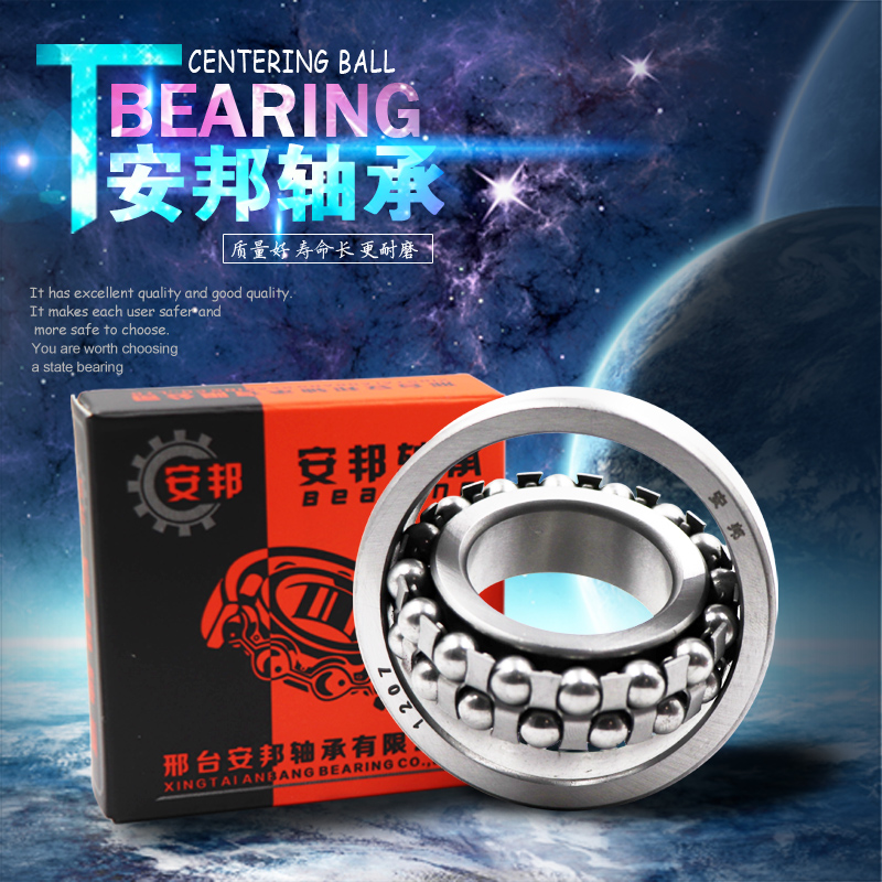 安邦调心球轴承1211 1212 1213 1214 1215 1216 1217 1218 K ATN