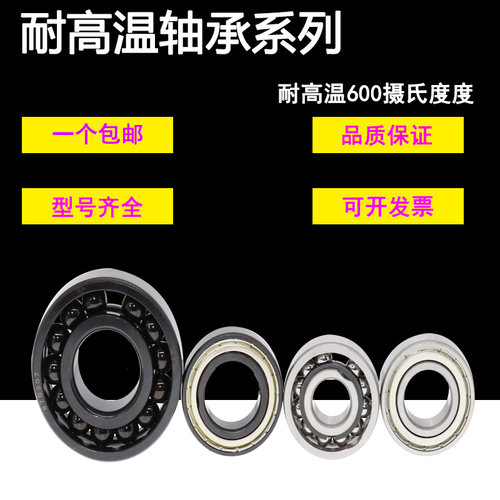 哈尔滨满珠耐高温轴承