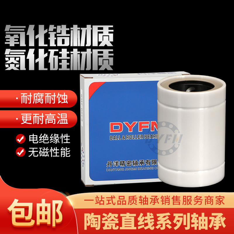 丹洋氧化锆陶瓷直线轴承