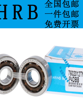 哈尔滨HRB精密轴承7201/7202/7203/7204/7205ACTA/P5DBA P4配对