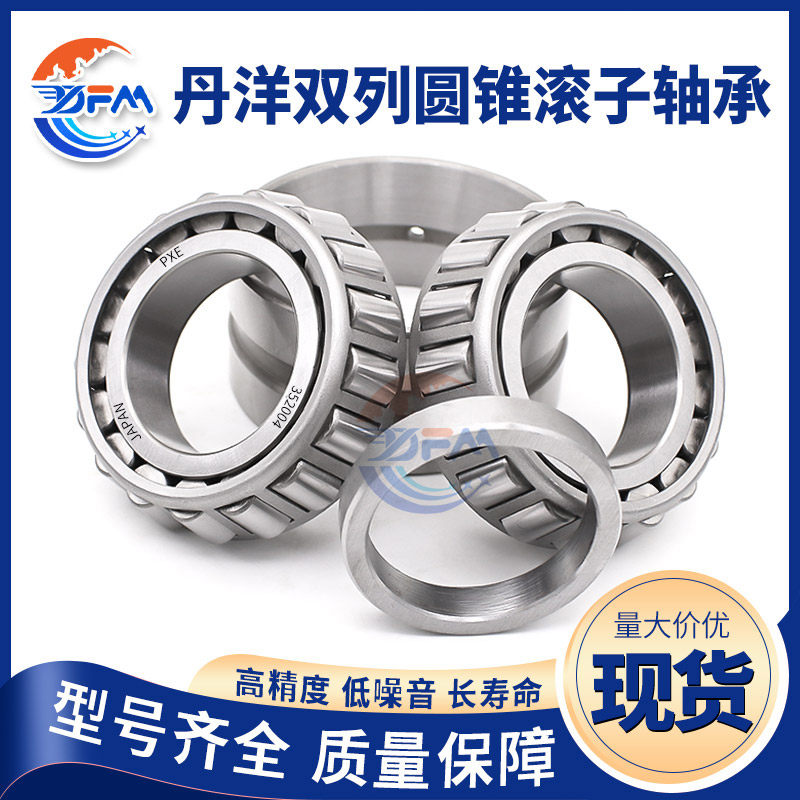 哈尔滨圆锥滚子轴承丹洋352038