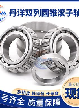 丹洋圆锥滚子轴承97513 97514 97515 97516 97517 97518 97519 E