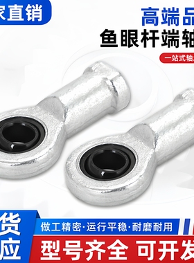 丹洋关节轴承万向杆端连接杆鱼眼球头内螺纹正牙SI20ES