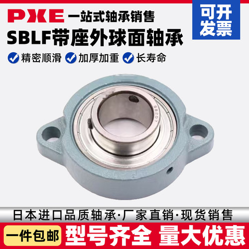 PXE日本进口品质外球面轴承SBLF201 202 203 204 205 206 207 208