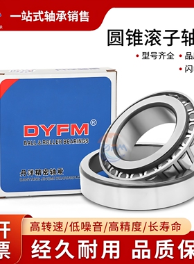 丹洋圆锥滚子轴承7618 7619 7620 7621 7622 7624 7626 7628E