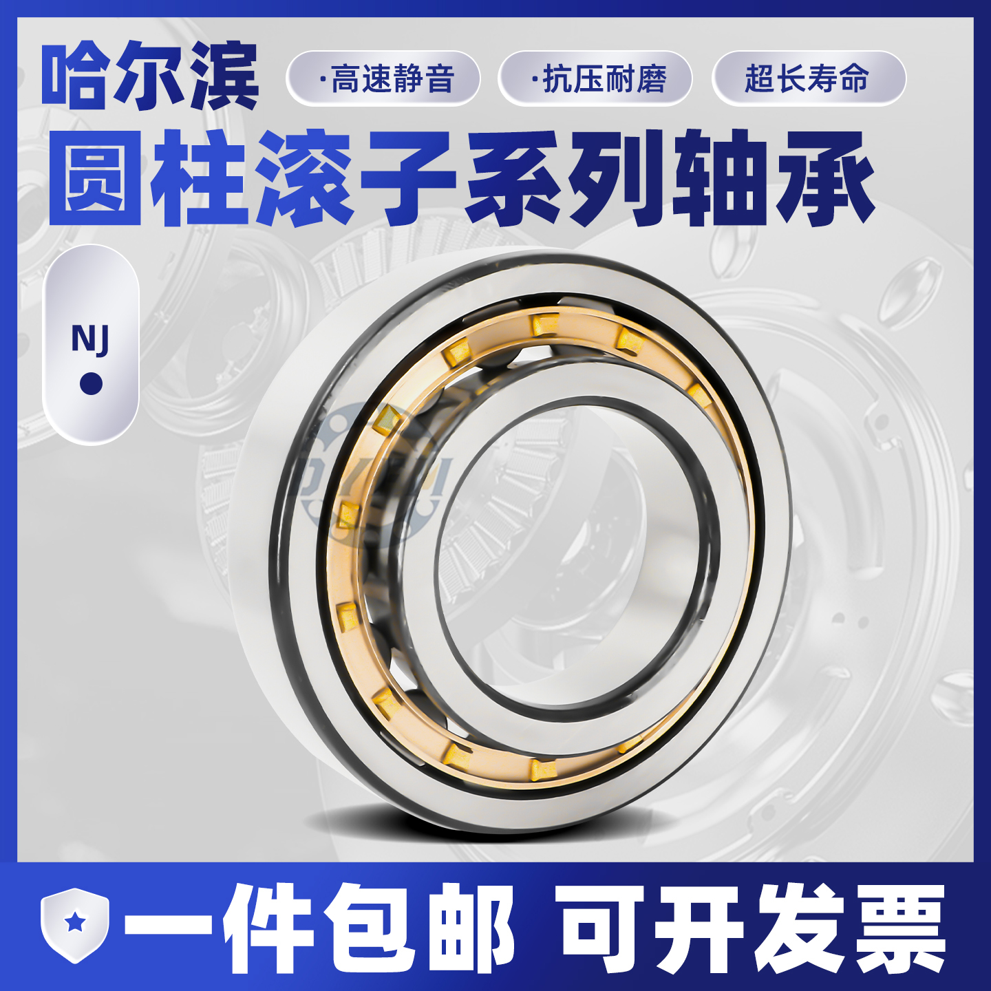 哈尔滨通用圆柱滚子轴承NF2332