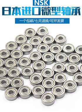 日本进口NSK非标轴承内25mm外32 35 37 40 42 47 52 55 56 58 mm