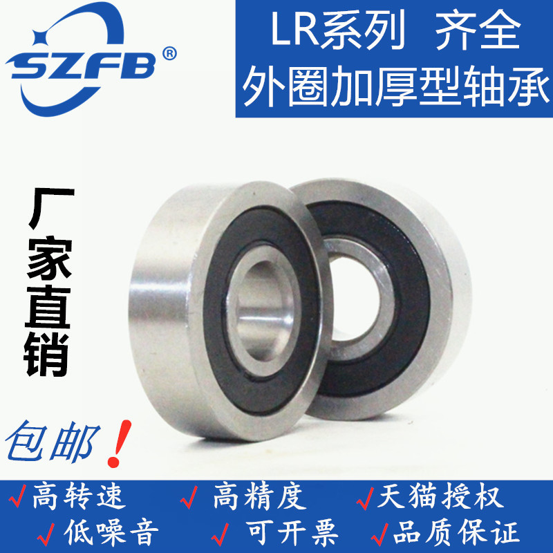 丹洋外圈加厚型轴承LR6000 LR6001 LR6002 LR6003轴承