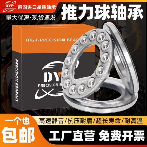 DYP德国进口品质推力轴承52202 52203 52204 52205 52206 52207