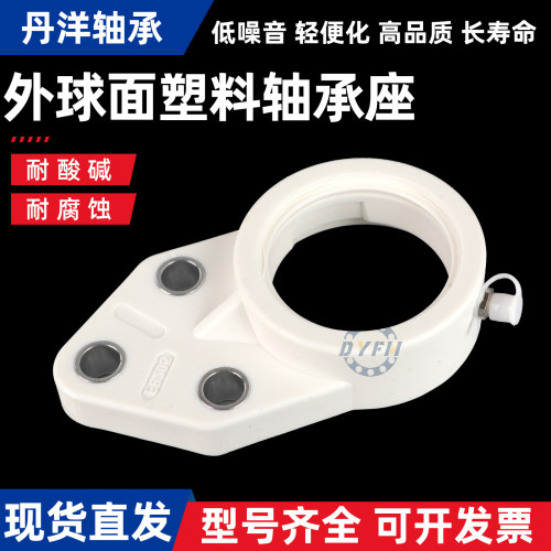 厂家直销塑料尼龙轴承座丹洋