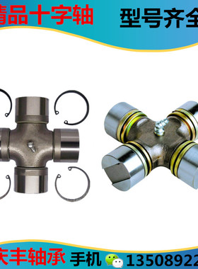 万向节轴承 十字轴承27*74.6 30.8*106.3 30.18*92 45*120总成