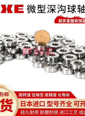 日本进口微型轴承MR52 MR63 MR74 MR84 MR95 MR104 MR105 MR106ZZ