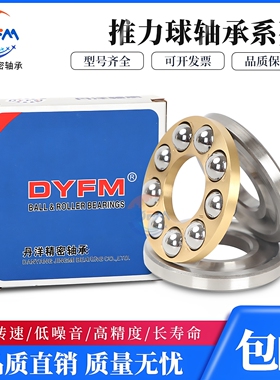 丹洋推力球轴承 53410 53417M