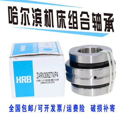 原装 正品哈尔滨精密轴承ZARN3570TN/P4 组合轴承4075TN 机床轴承