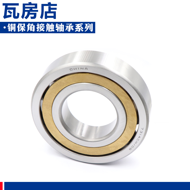 瓦房店角接触球轴承机床主轴 7204 7205 7206 7207 7208 7209 ACM