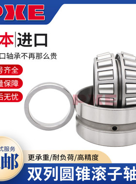 日本进口PXE双列圆锥滚子轴承 352928 352930 352932 352934