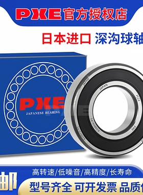 日本进口轴承PXE 6000 6001 6002 6003 6004 6005 6006 6007 ZZ