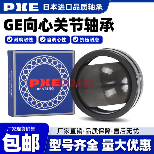 PXE牛眼日本进口品质关节轴承GEEW12 16 17 20 25 30 32 35 40 ES